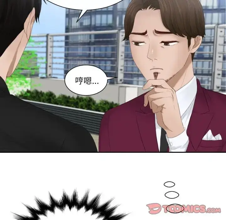 漫画《排忧大师》第26话第26张图