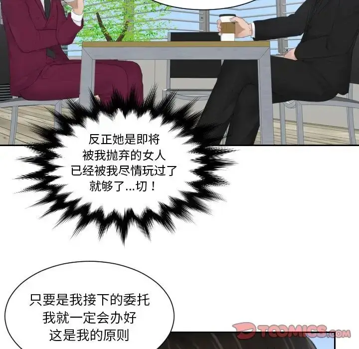漫画《排忧大师》第26话第30张图