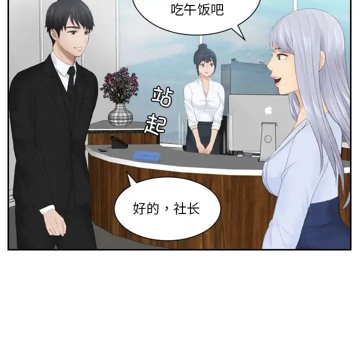 漫画《排忧大师》第26话第36张图