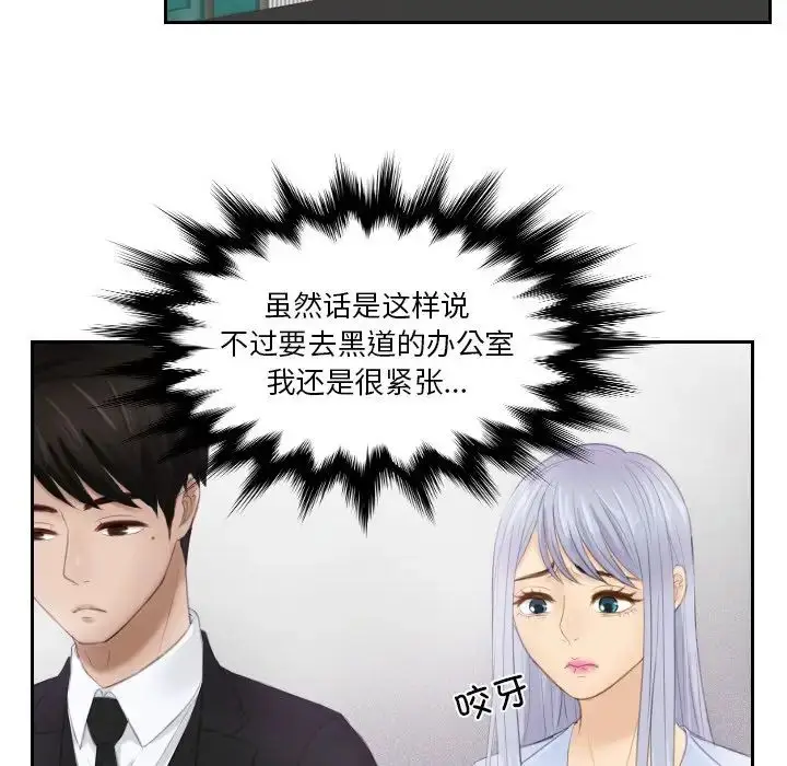 漫画《排忧大师》第26话第48张图