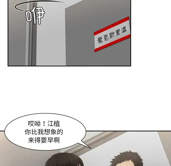 漫画《排忧大师》第26话第51张图