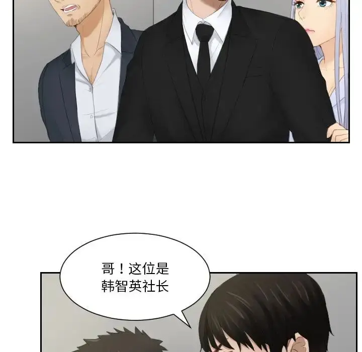 漫画《排忧大师》第26话第56张图