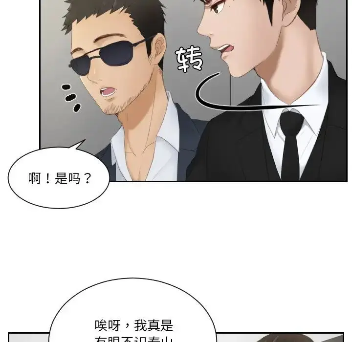 漫画《排忧大师》第26话第57张图