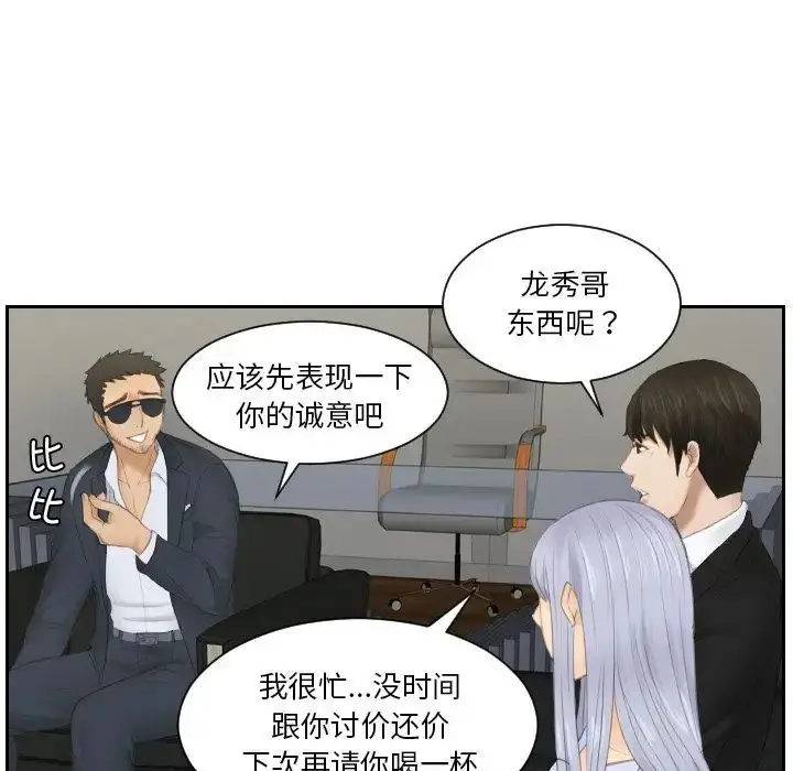 漫画《排忧大师》第26话第59张图