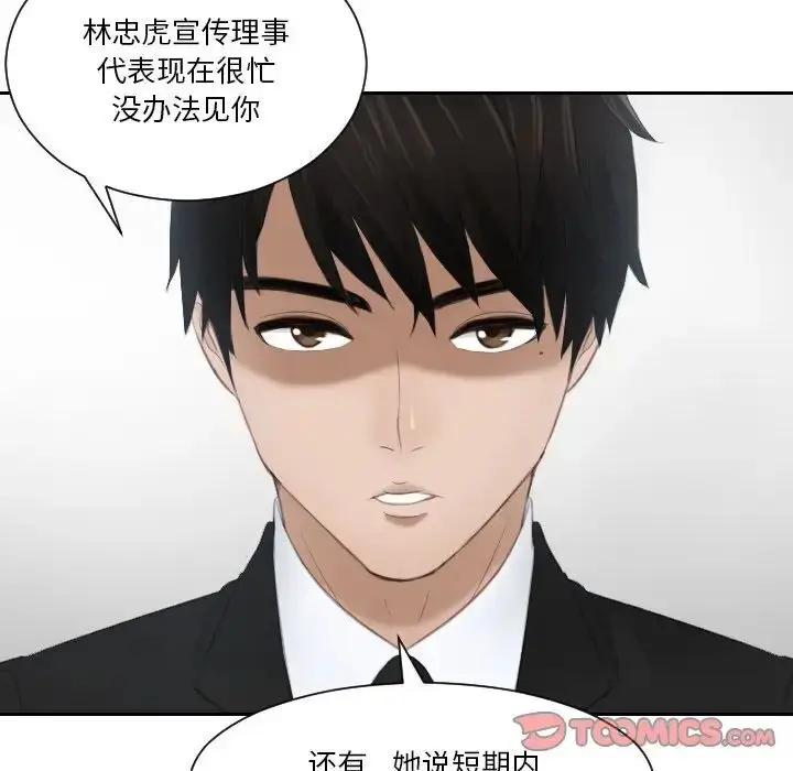 漫画《排忧大师》第26话第6张图