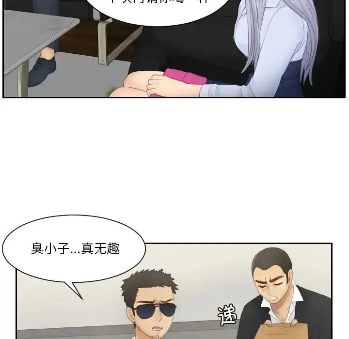 漫画《排忧大师》第26话第60张图