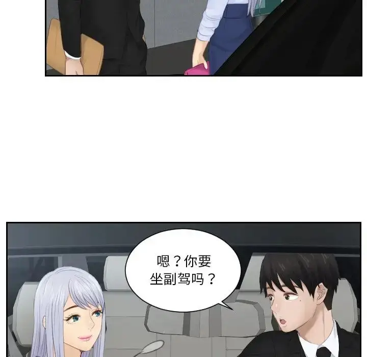 漫画《排忧大师》第26话第69张图