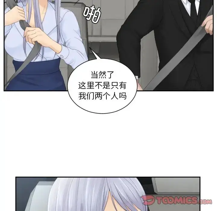 漫画《排忧大师》第26话第70张图