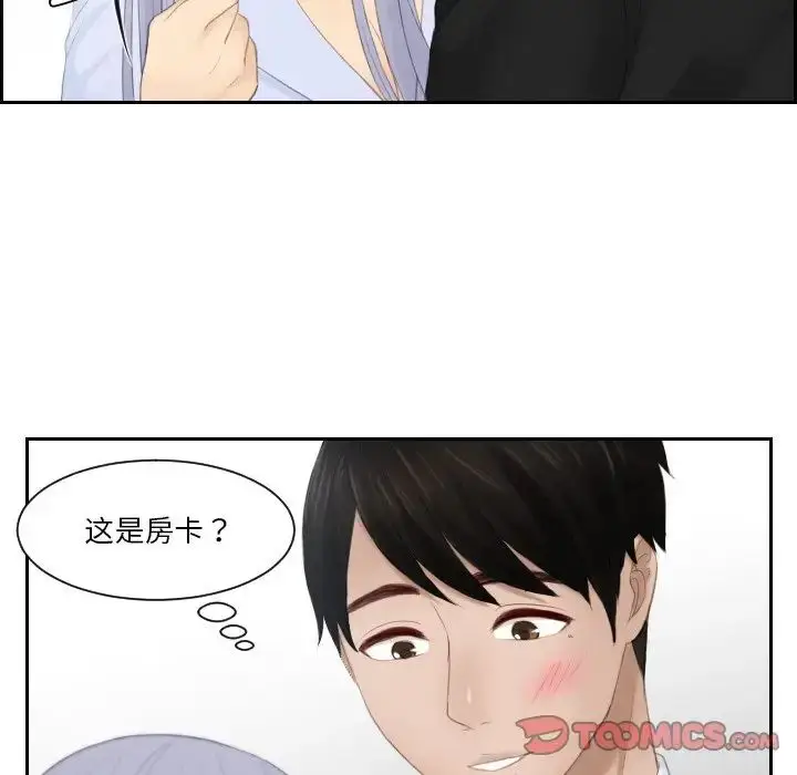 漫画《排忧大师》第26话第86张图