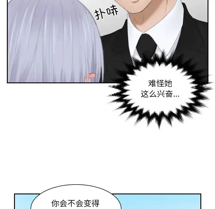 漫画《排忧大师》第26话第87张图