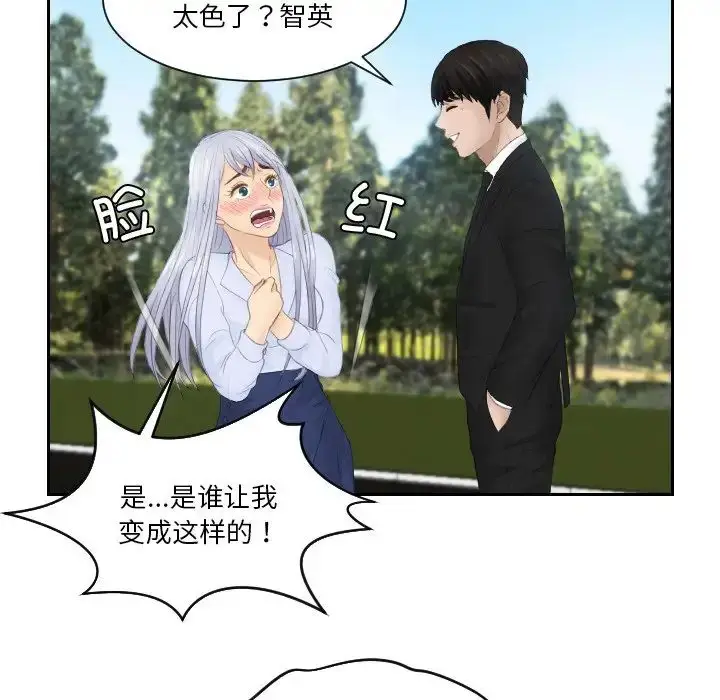 漫画《排忧大师》第26话第88张图