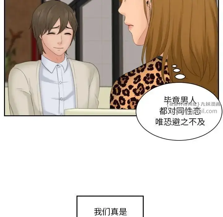 漫画《排忧大师》第47话第15张图