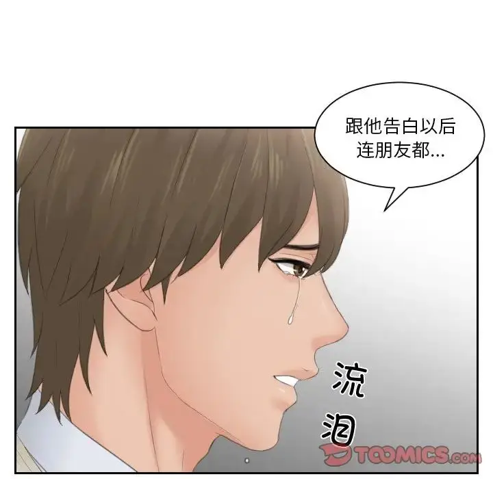 漫画《排忧大师》第47话第18张图