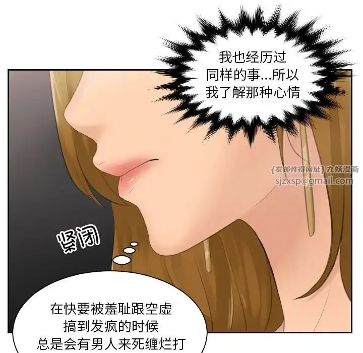 漫画《排忧大师》第47话第23张图