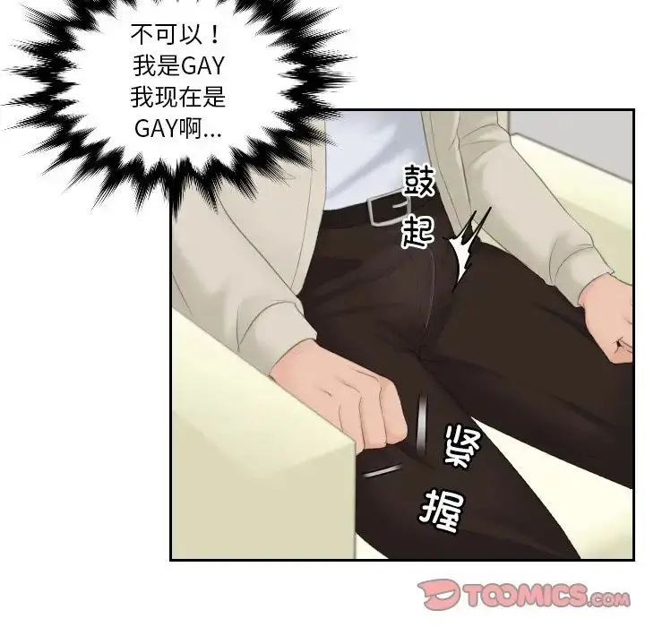 漫画《排忧大师》第47话第28张图