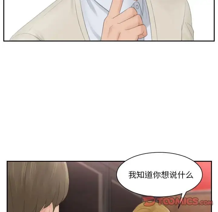 漫画《排忧大师》第47话第30张图