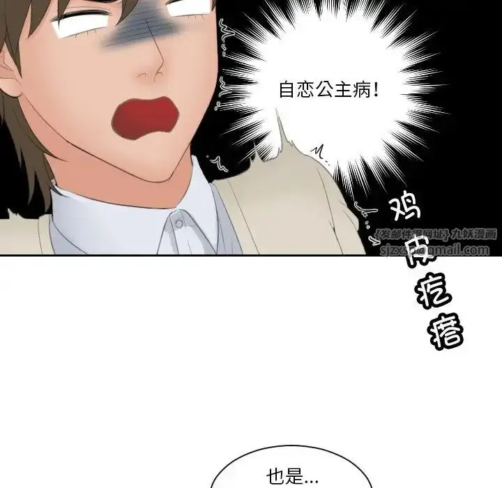 漫画《排忧大师》第47话第33张图