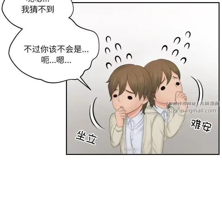 漫画《排忧大师》第47话第53张图