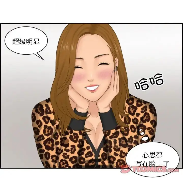 漫画《排忧大师》第47话第62张图