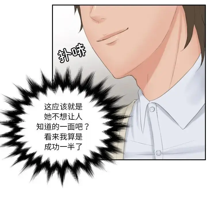 漫画《排忧大师》第47话第75张图