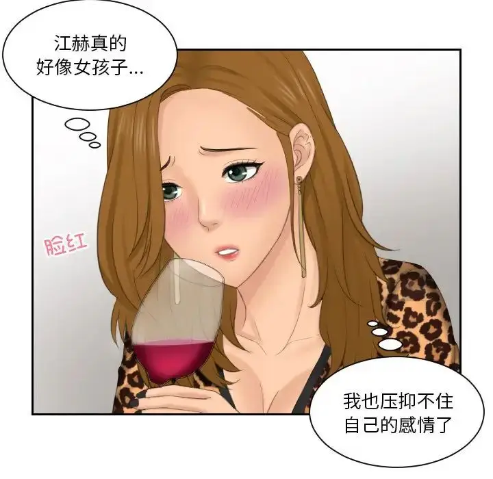 漫画《排忧大师》第47话第81张图