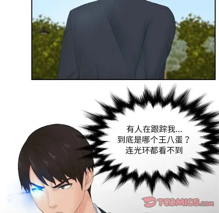 漫画《排忧大师》第28话第10张图