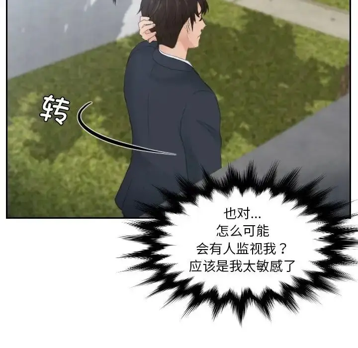 漫画《排忧大师》第28话第19张图