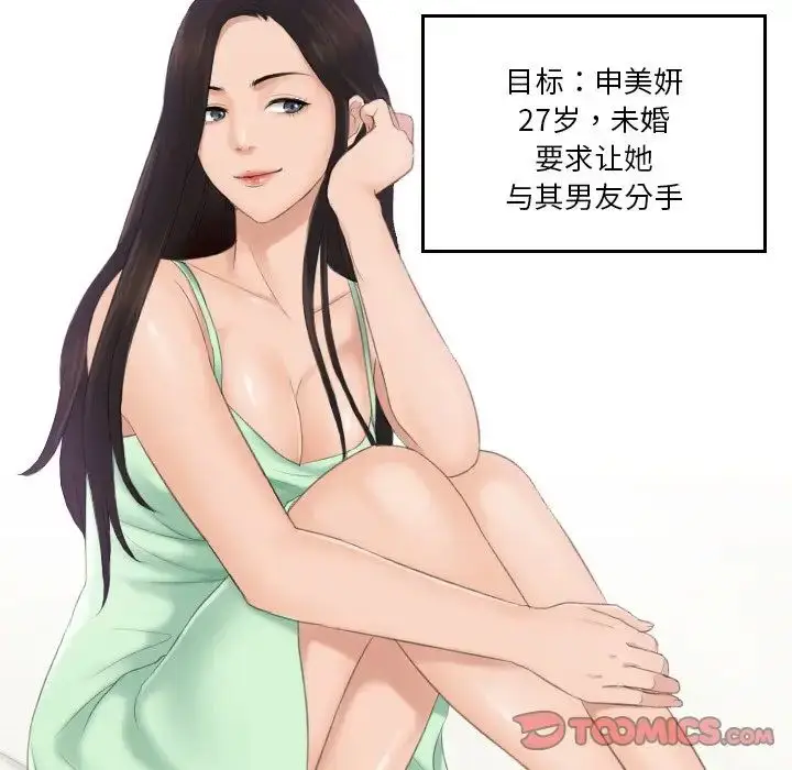 漫画《排忧大师》第28话第22张图