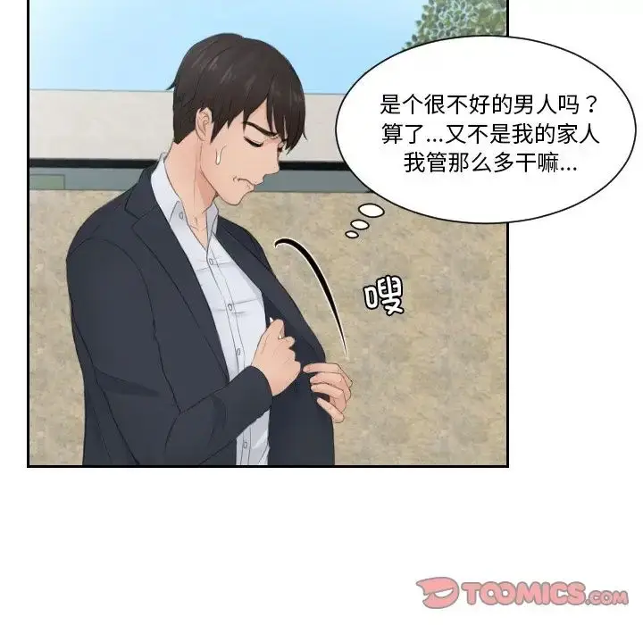 漫画《排忧大师》第28话第26张图