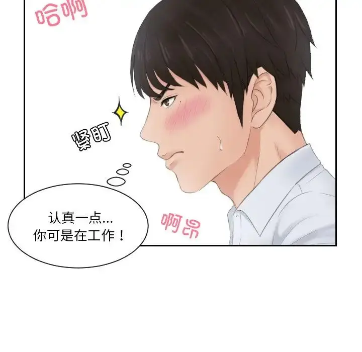 漫画《排忧大师》第28话第48张图