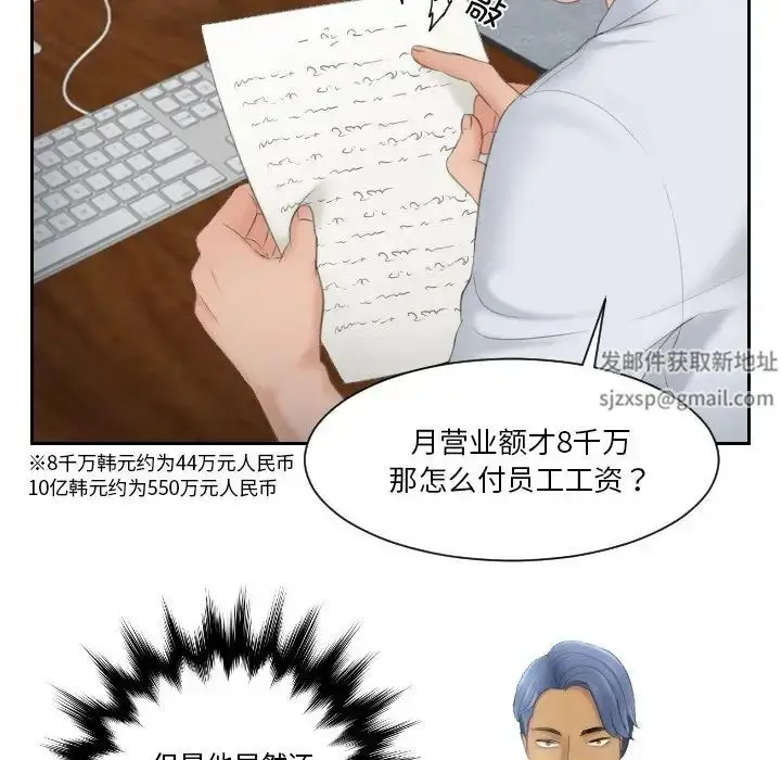漫画《排忧大师》第28话第57张图