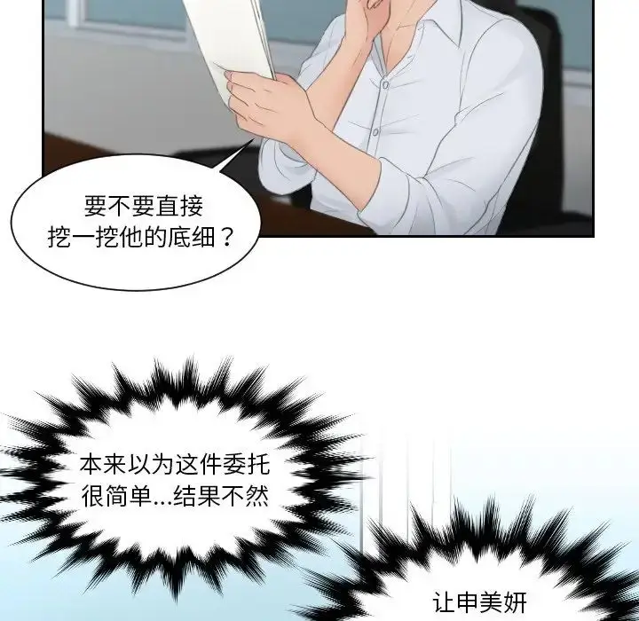 漫画《排忧大师》第28话第61张图