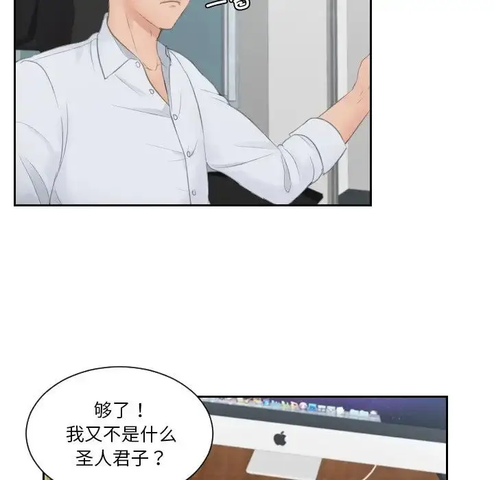 漫画《排忧大师》第28话第67张图
