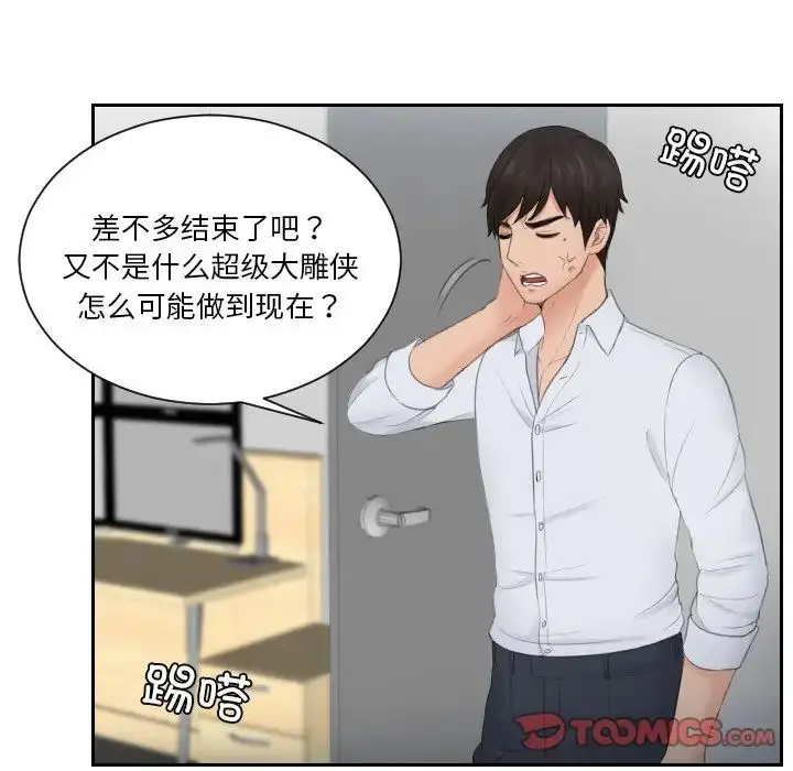漫画《排忧大师》第28话第70张图