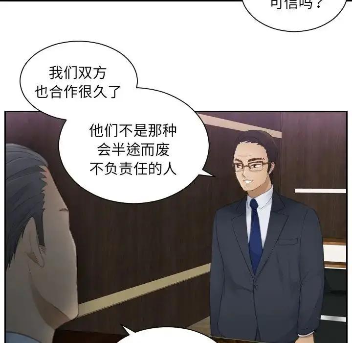 漫画《排忧大师》第8话第11张图