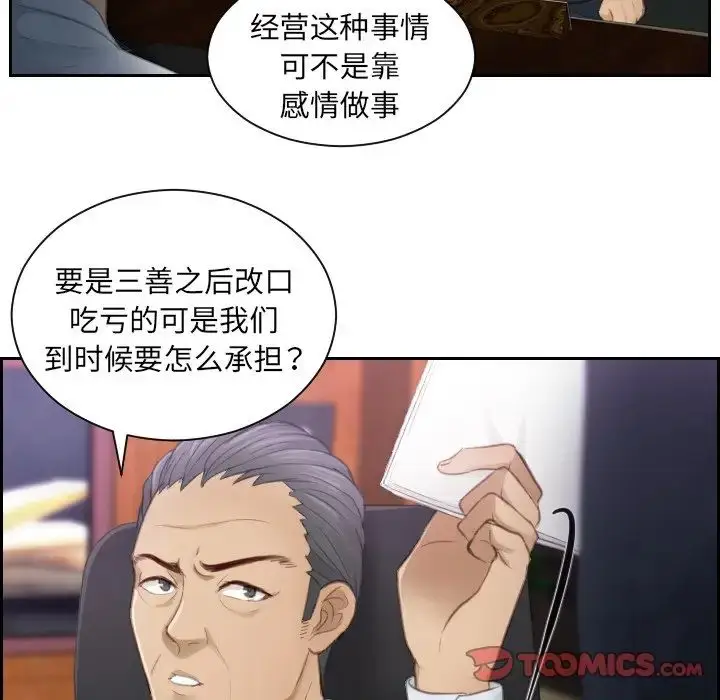 漫画《排忧大师》第8话第12张图
