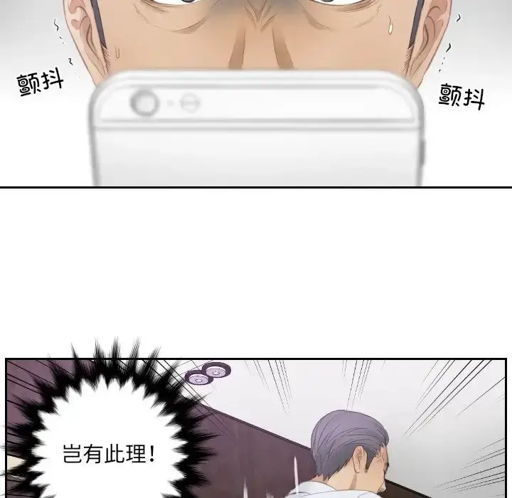 漫画《排忧大师》第8话第19张图