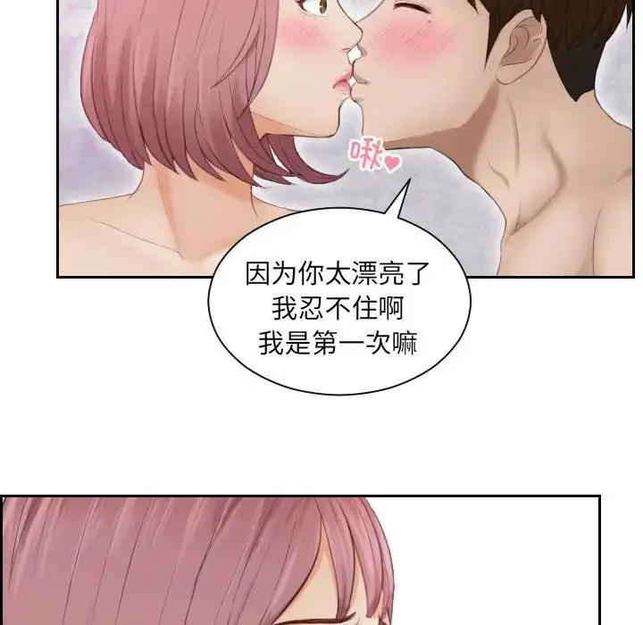 漫画《排忧大师》第8话第55张图