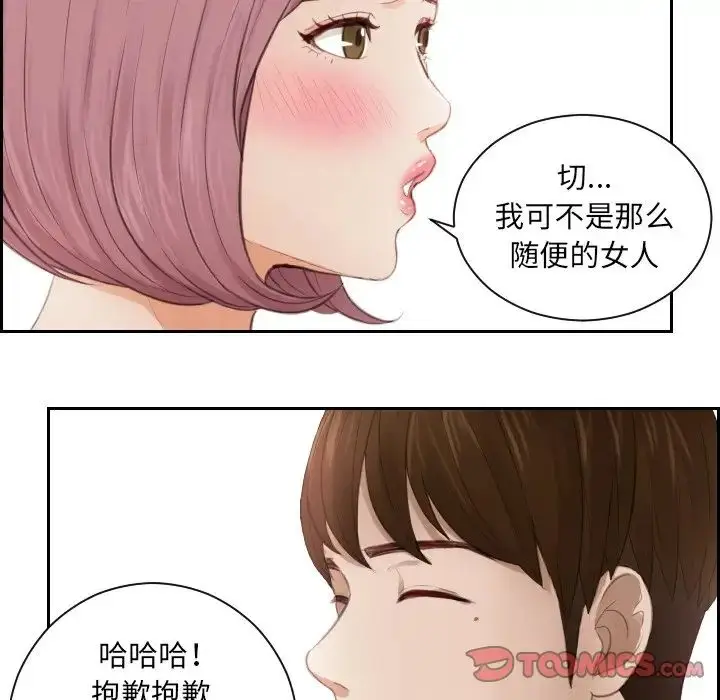 漫画《排忧大师》第8话第56张图