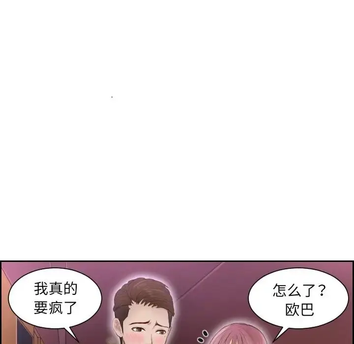 漫画《排忧大师》第8话第71张图