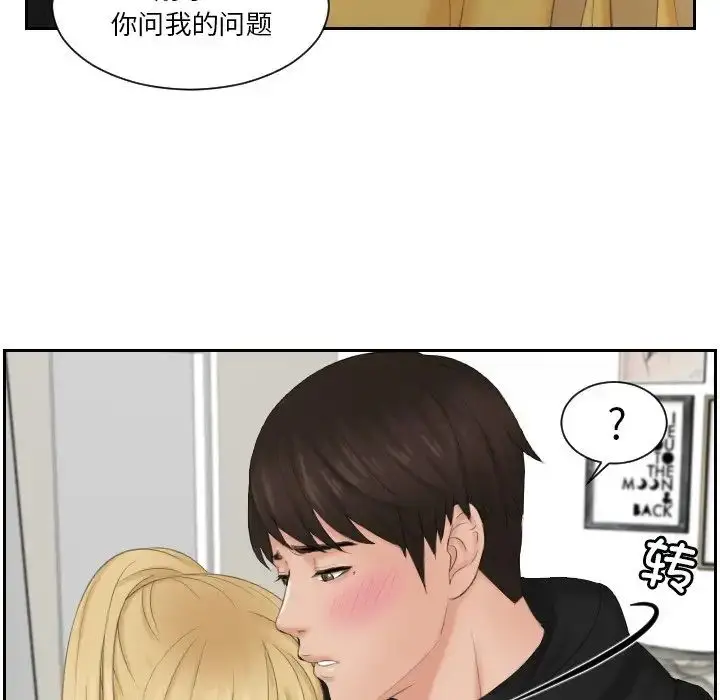 漫画《排忧大师》第34话第15张图