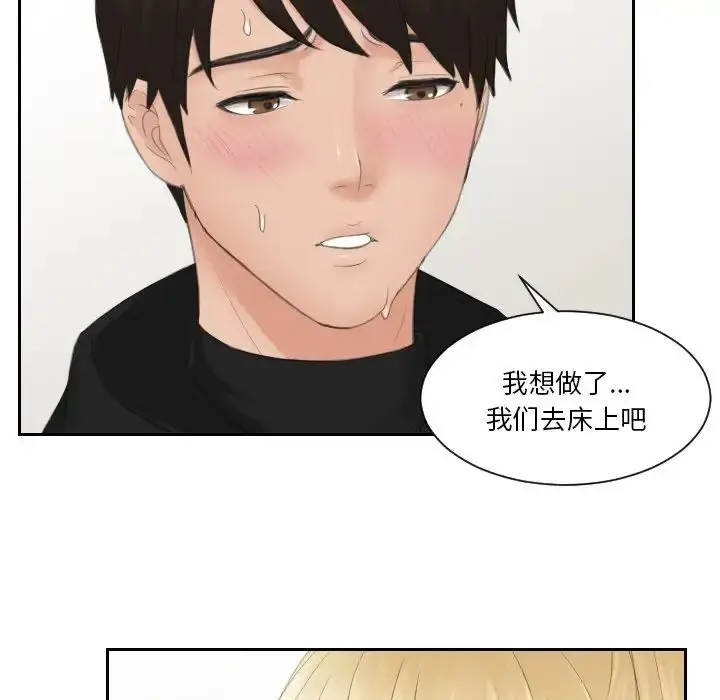 漫画《排忧大师》第34话第49张图