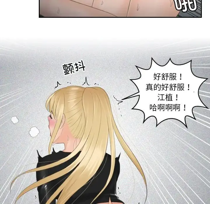 漫画《排忧大师》第34话第77张图
