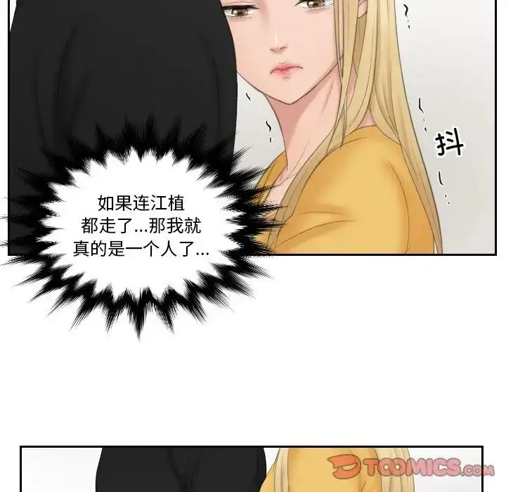漫画《排忧大师》第34话第8张图
