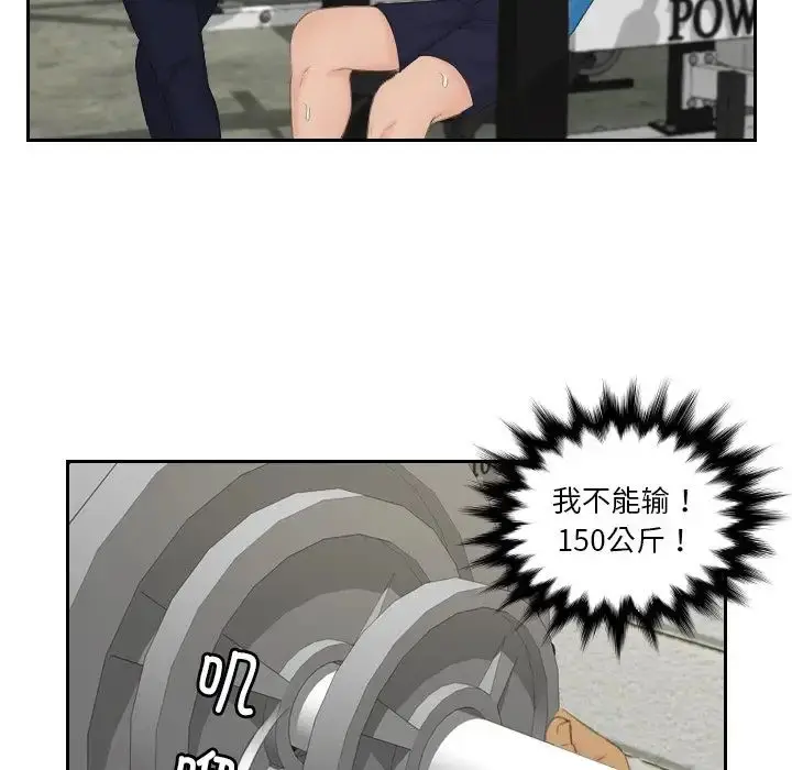 漫画《排忧大师》第36话第27张图