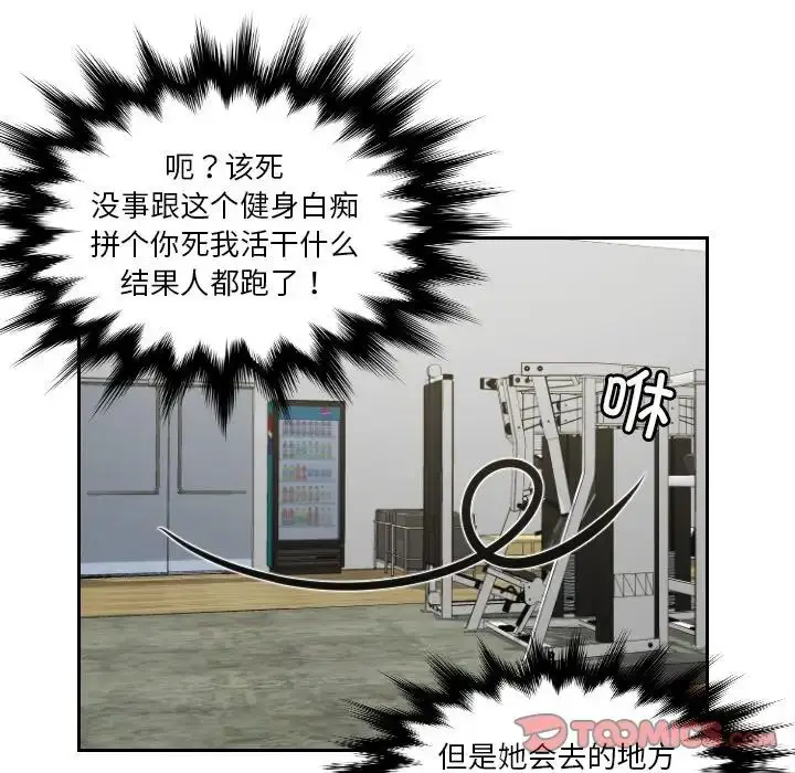 漫画《排忧大师》第36话第40张图