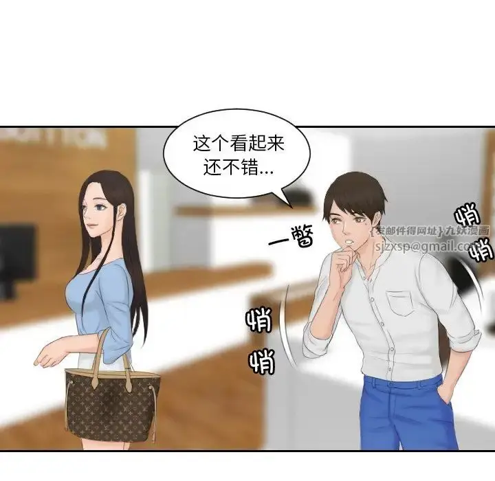 漫画《排忧大师》第36话第49张图
