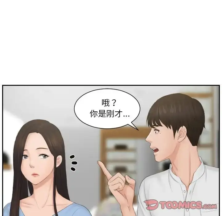 漫画《排忧大师》第36话第50张图