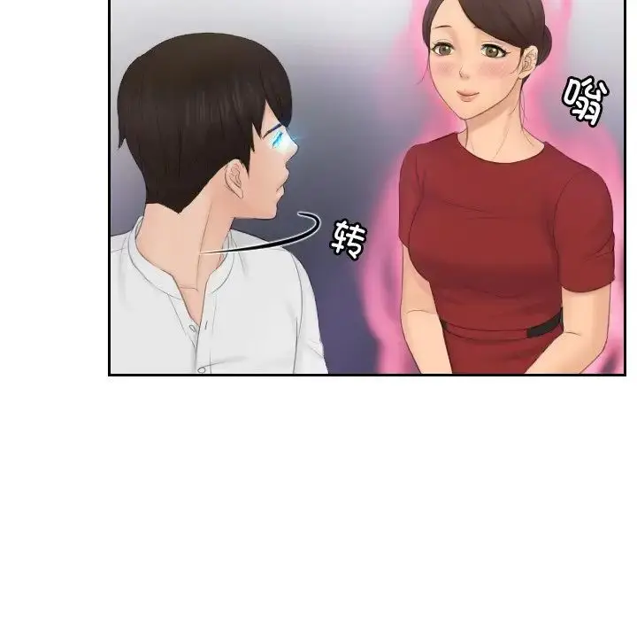 漫画《排忧大师》第36话第57张图