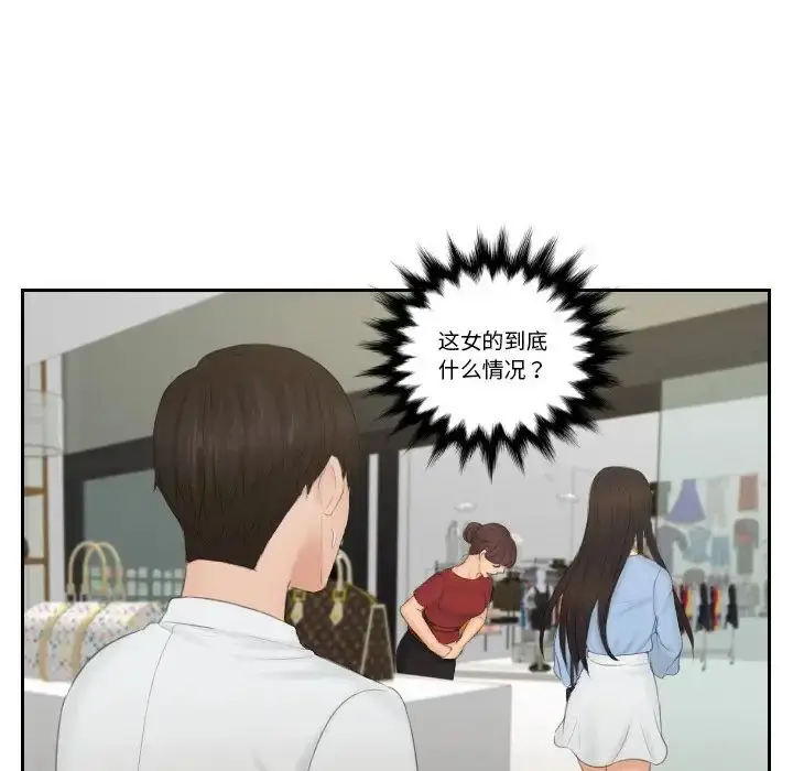 漫画《排忧大师》第36话第59张图